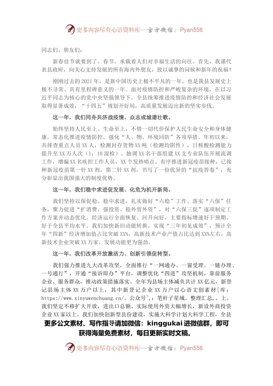 2022年春节团拜会致辞.docx_第1页