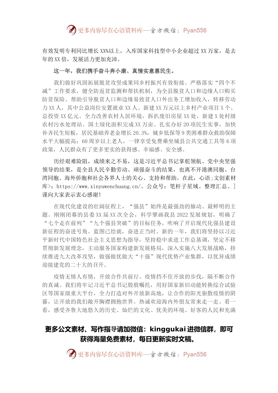2022年春节团拜会致辞.docx_第2页