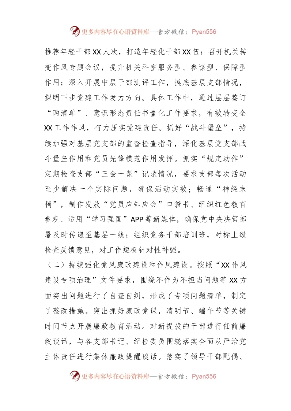 2023年上半年关于落实全面从严治党主体责任情况自查总结报告.docx_第2页