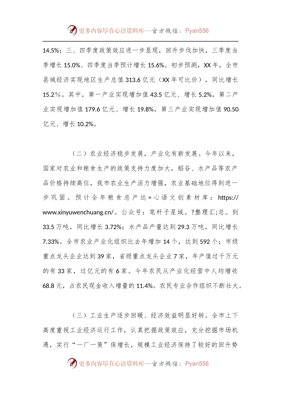 2023县域经济发展情况与工作计划.docx_第2页