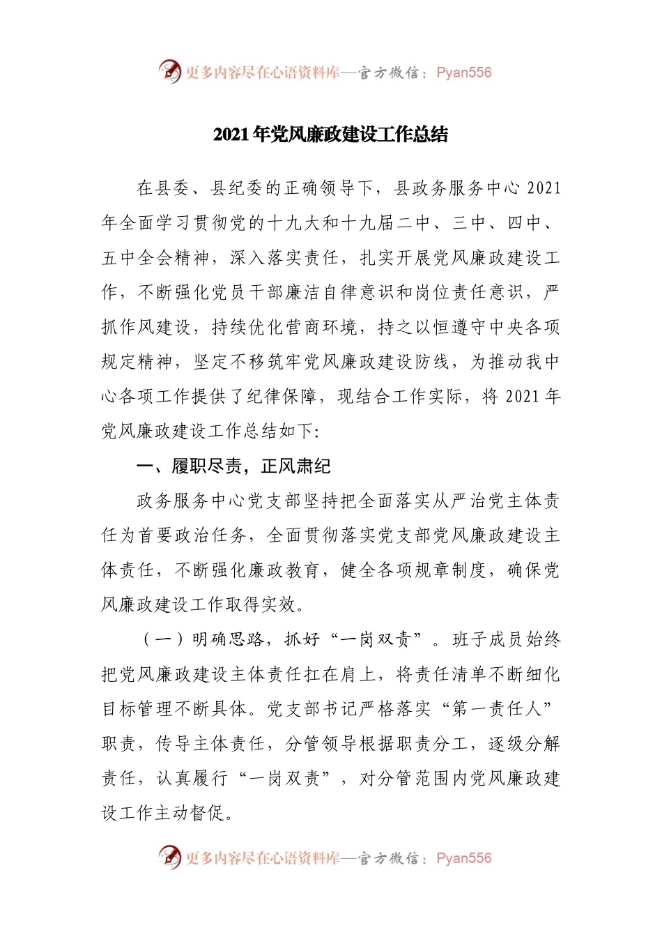 2021年党风廉政建设工作总结(003).docx_第1页
