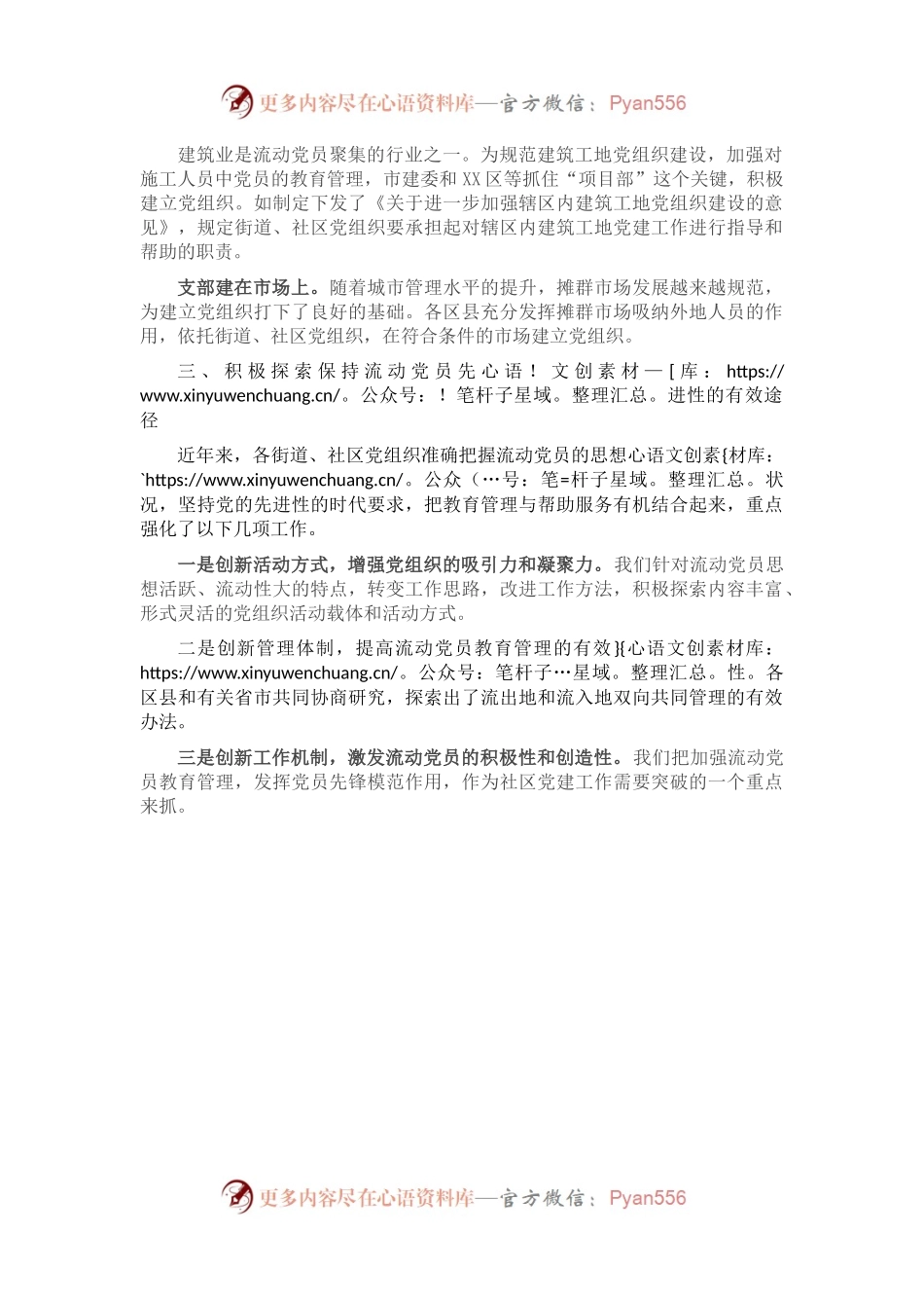 2021年流动党员教育工作总结.docx_第1页