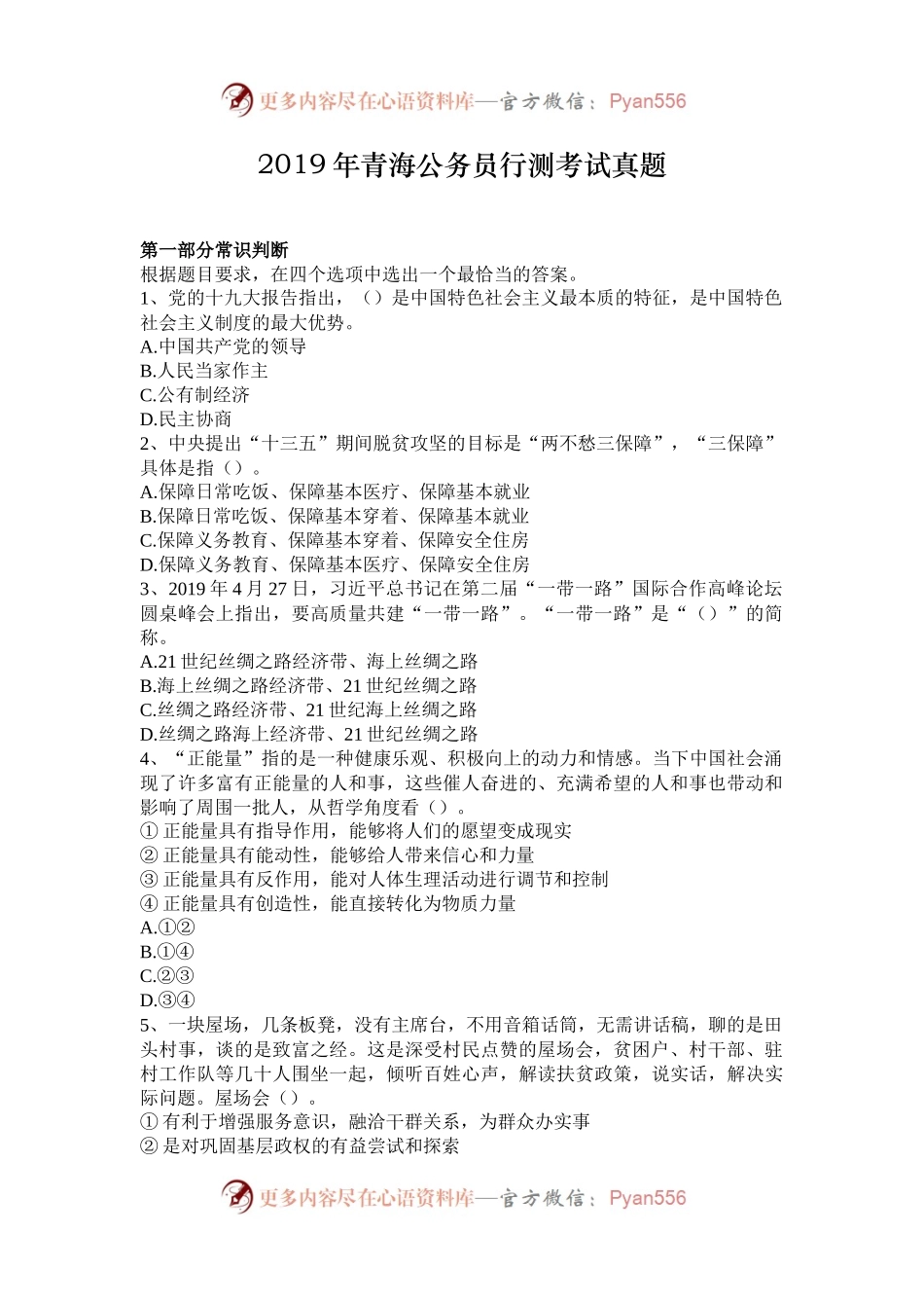 2019年青海公务员行测考试真题.docx_第1页