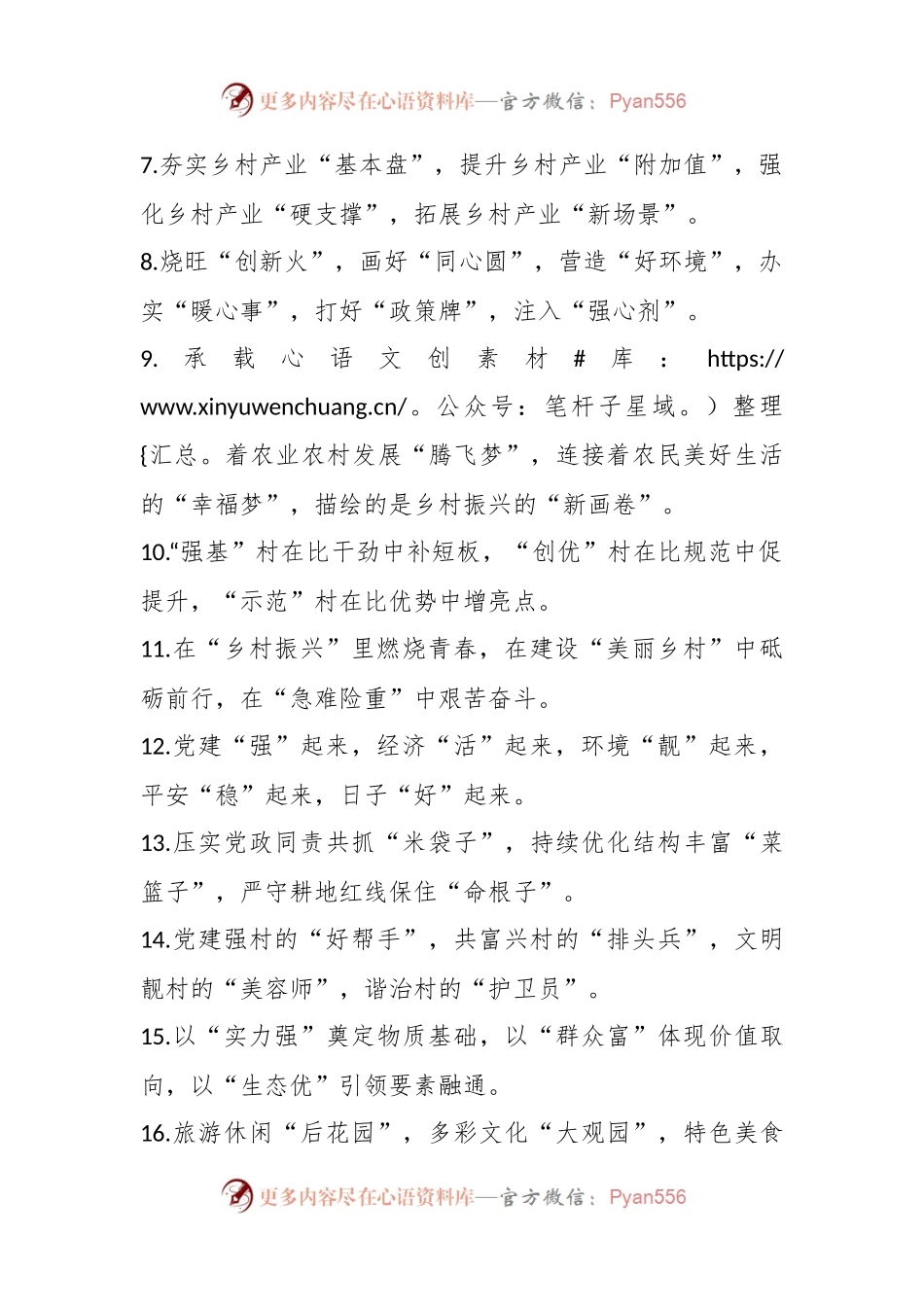 2023“乡村振兴”类排比句（40例）.docx_第2页
