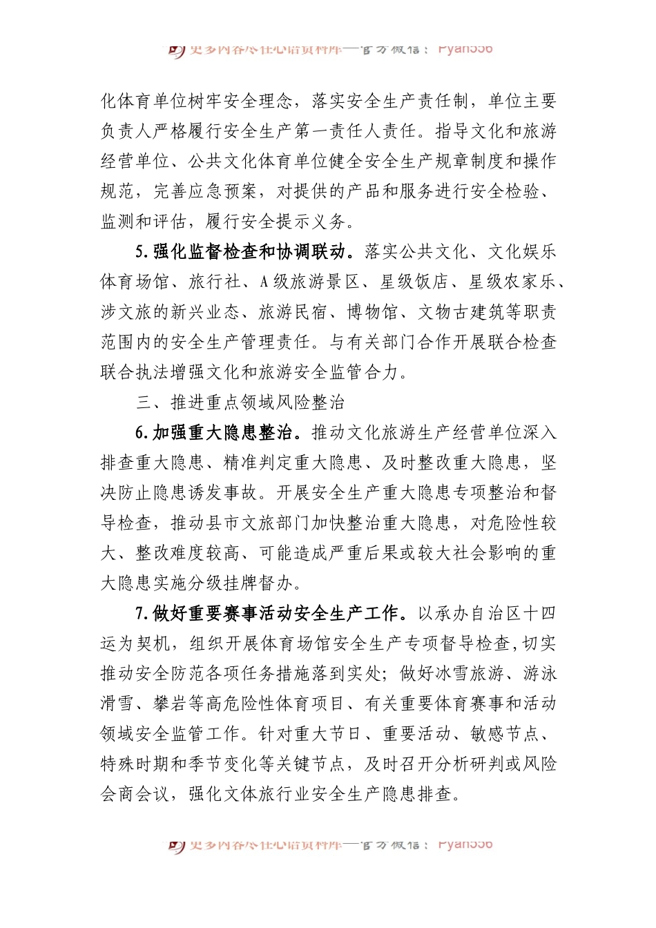 2023+年XX文旅行业安全生产和消防安全工作要点.docx_第2页