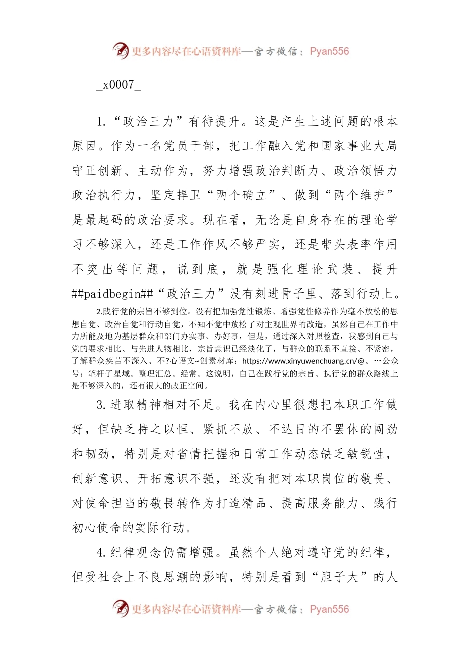 2022年民主生活会六个带头对照检查个人存在问题整改清单表格.docx_第2页