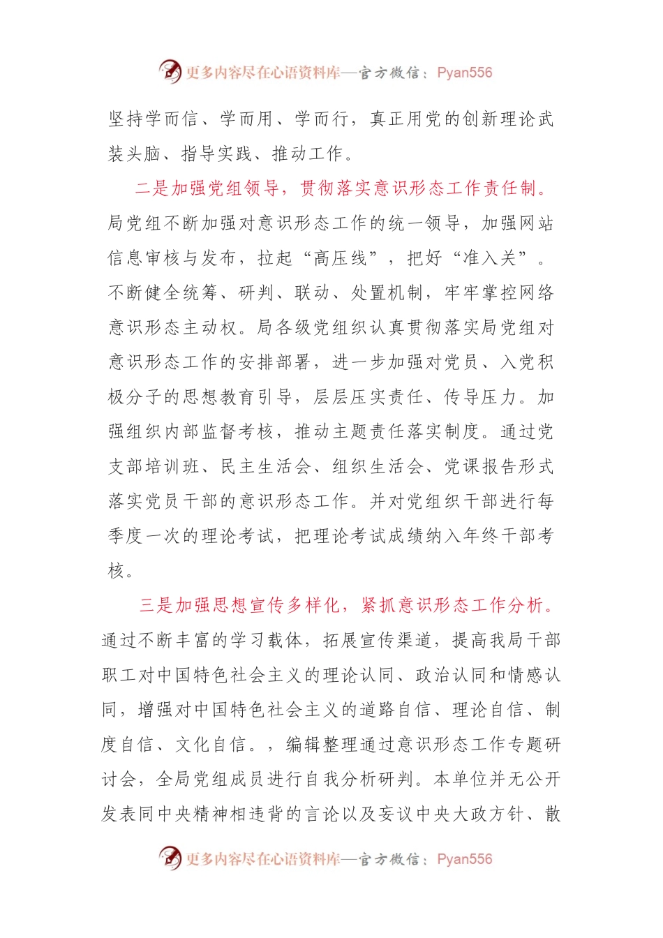 2021年上半年意识形态工作总结(001).docx_第2页