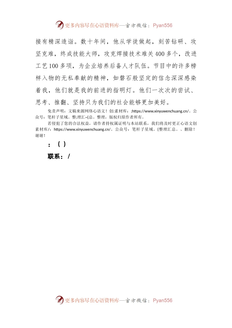 2023年党员观看《榜样7》心得体会范文.docx_第2页
