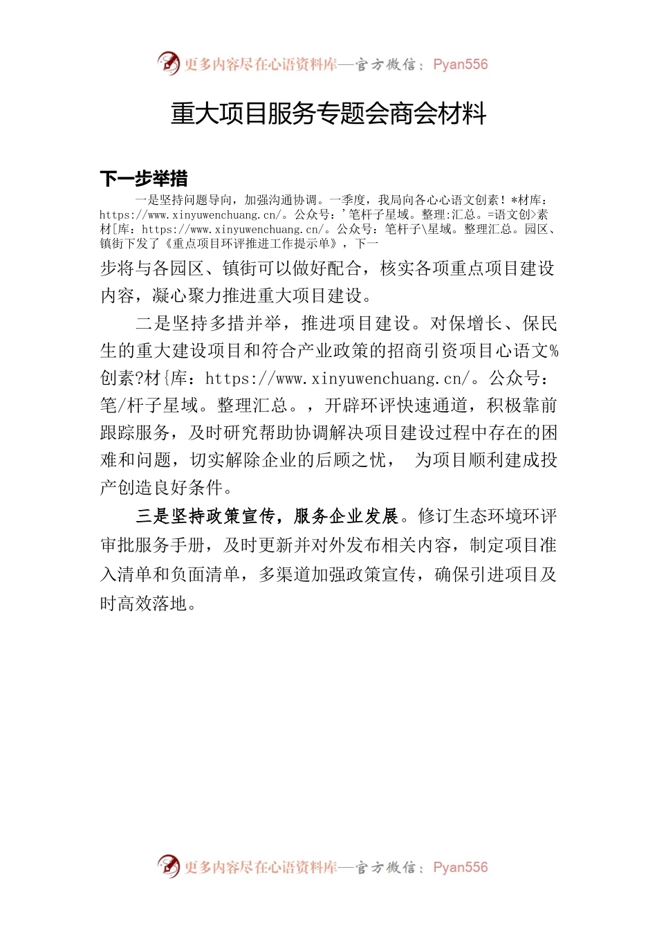 20220423重大项目会商材料.docx_第1页