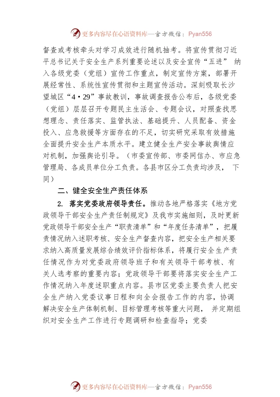 2023年全市安全生产工作要点.docx_第2页