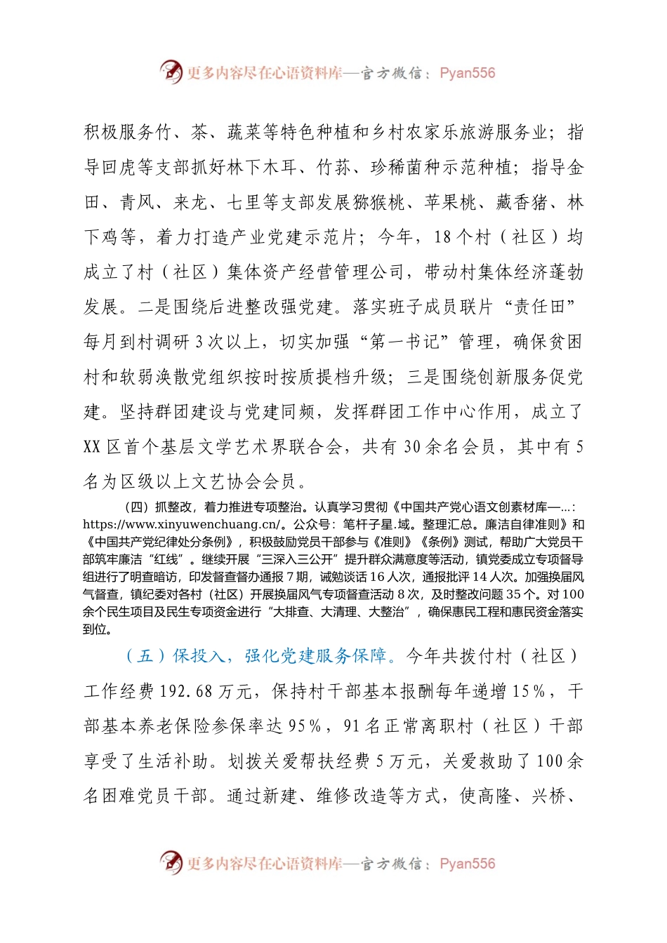 2020年度书记抓党建工作述职报告.docx_第2页