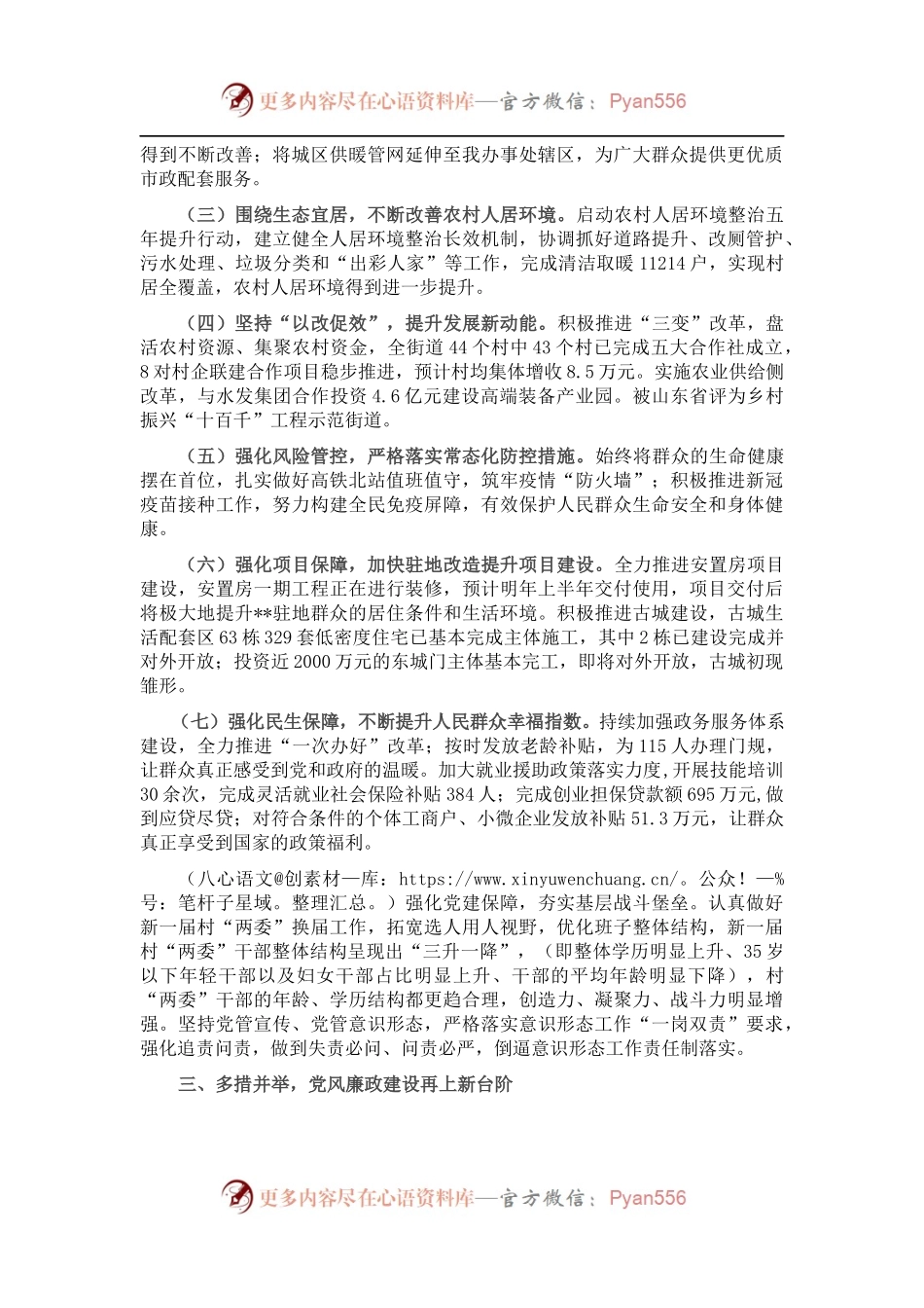 2021年度街道办事处领导班子工作总结.docx_第2页
