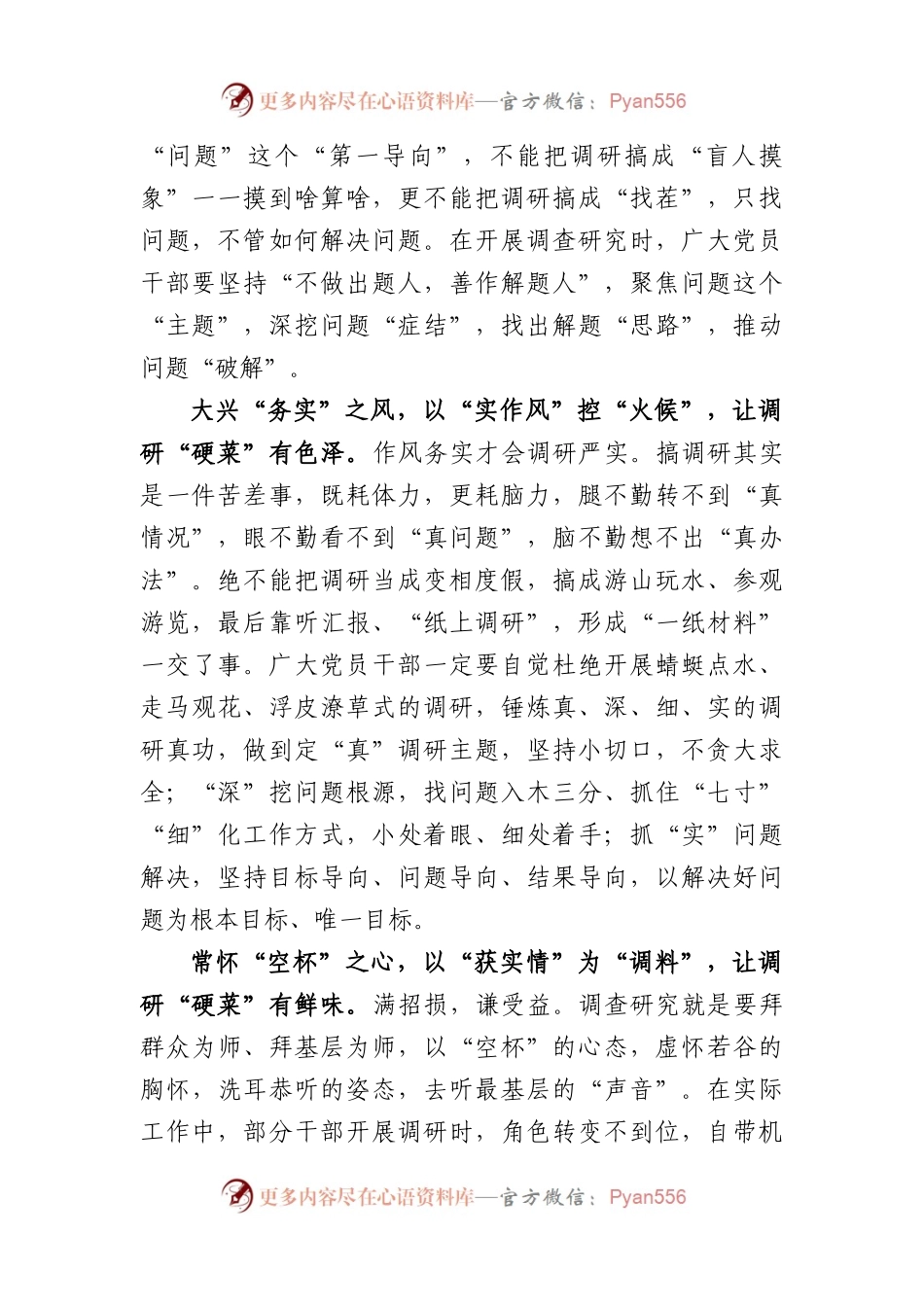 (5篇)市委领导干部学习《在全党大兴调查研究的工作方案》心得体会研讨发言.docx_第2页