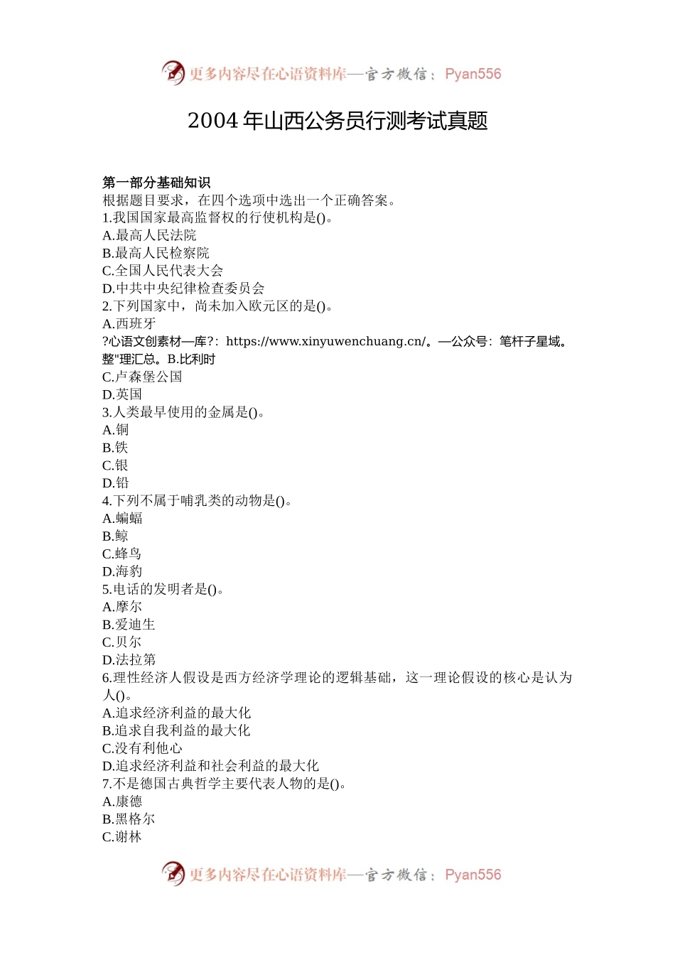 2004年山西公务员行测考试真题.docx_第1页