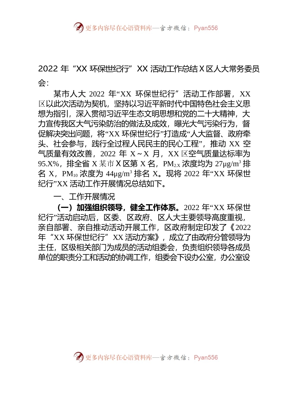 2022年“XX环保世纪行”XX活动工作总结.docx_第1页