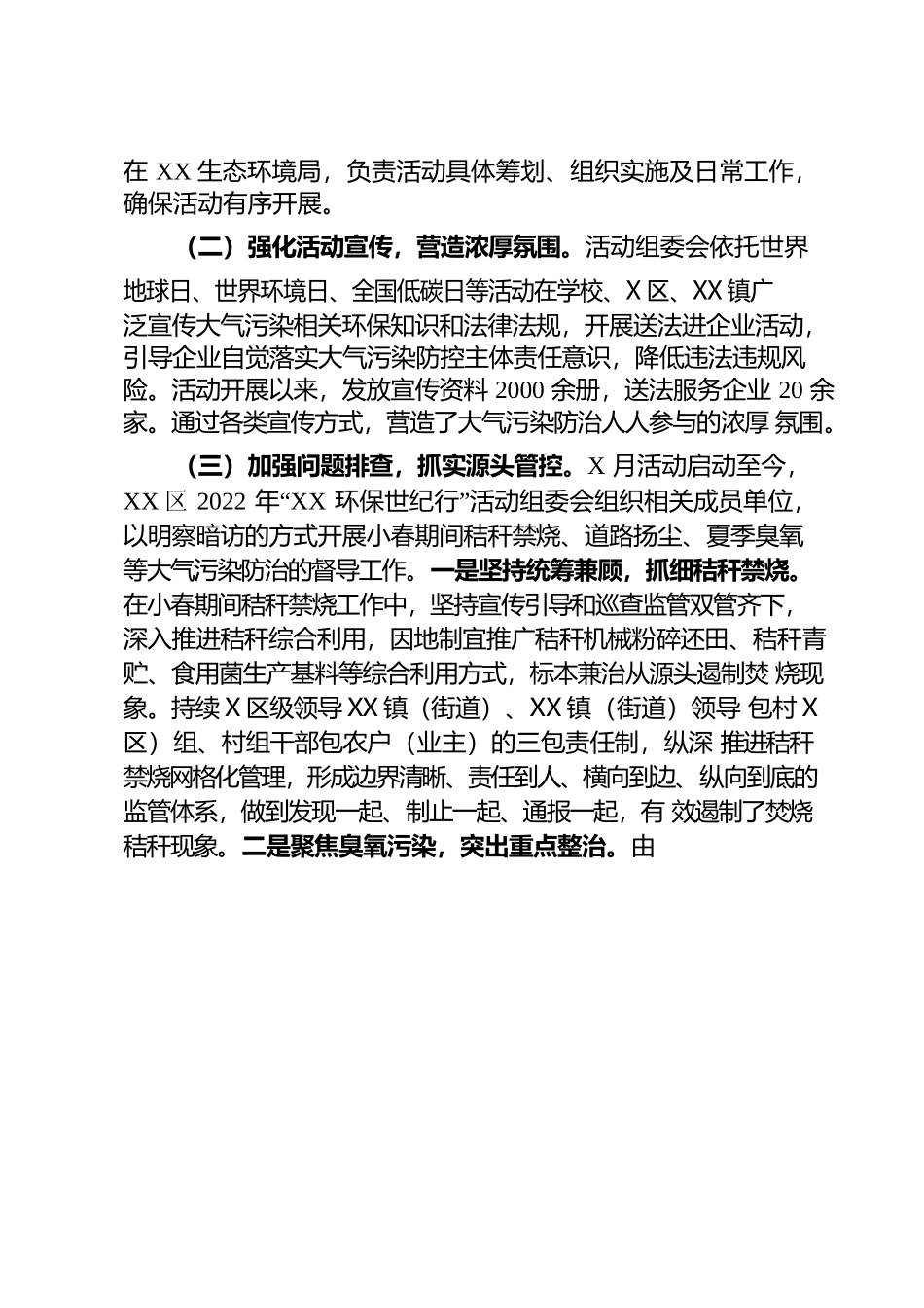 2022年“XX环保世纪行”XX活动工作总结.docx_第2页