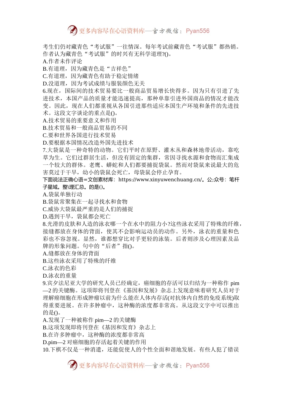 2004年宁夏国家公务员行测考试真题B卷.docx_第2页
