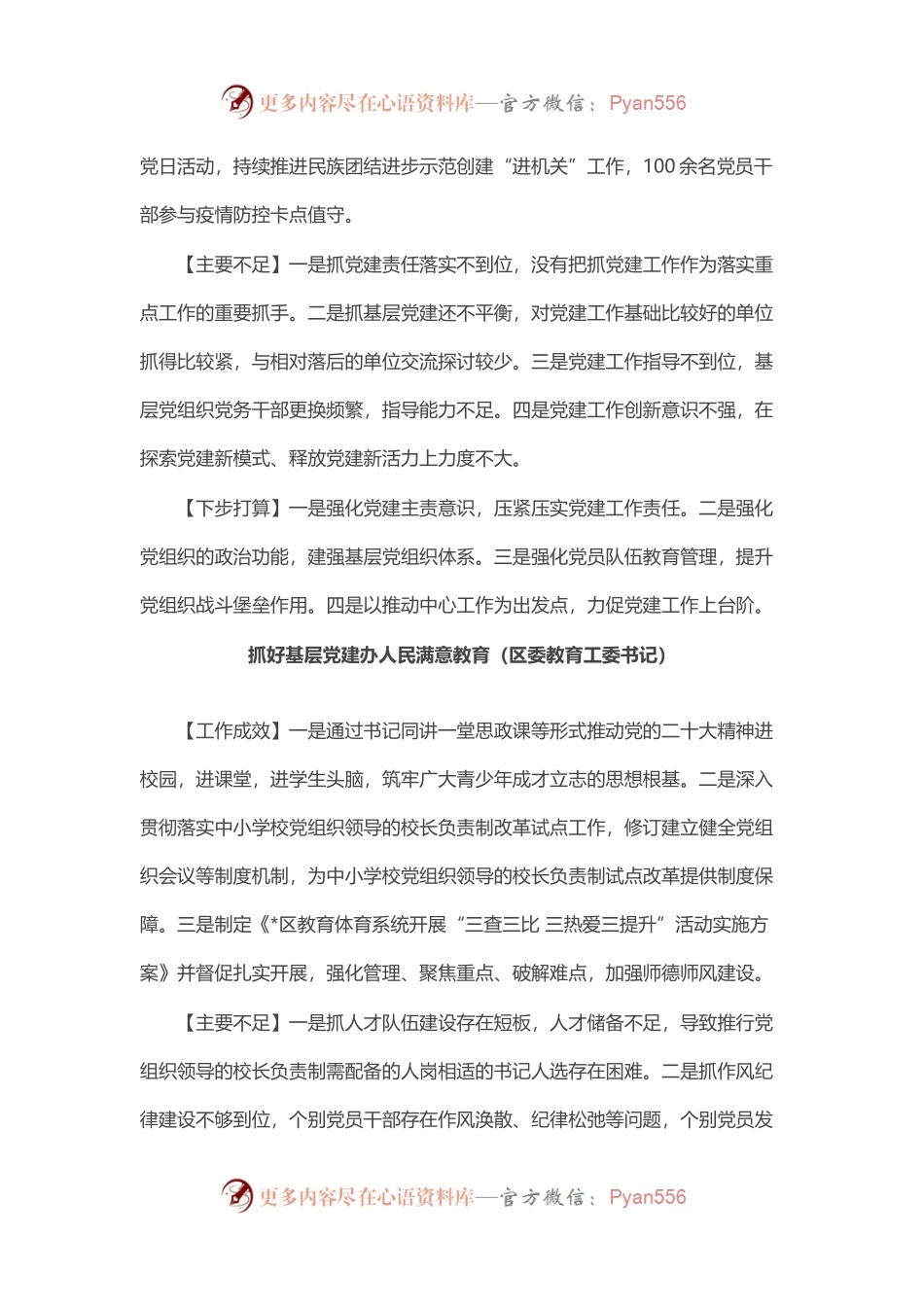 2022年度区委直属党（工）委、区直单位党组书记抓基层党建工作述职报告（11篇）.docx_第2页