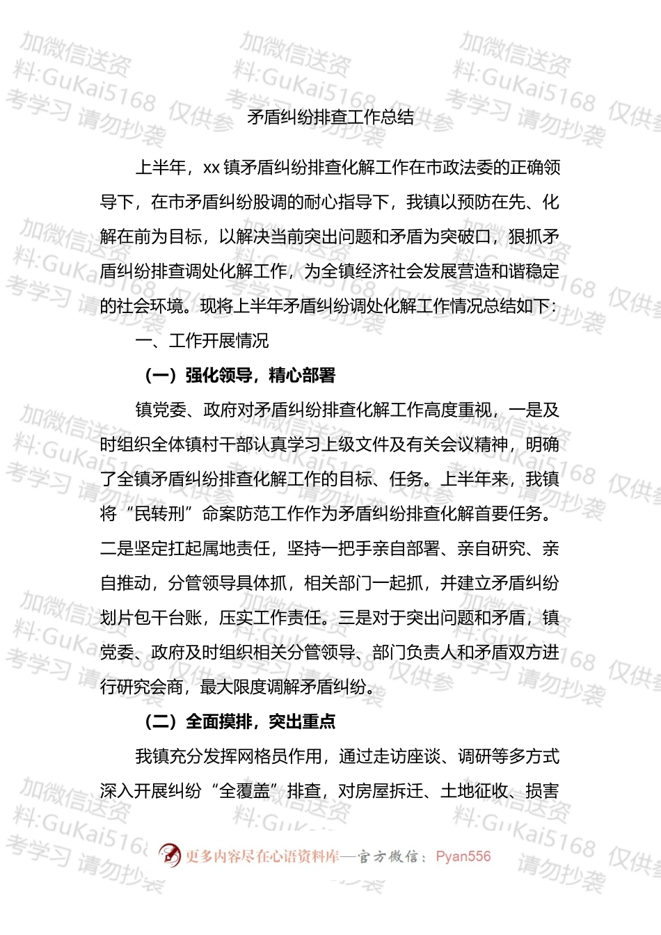 2022年上半年矛盾纠纷排查工作总结汇编（20篇）.docx_第2页