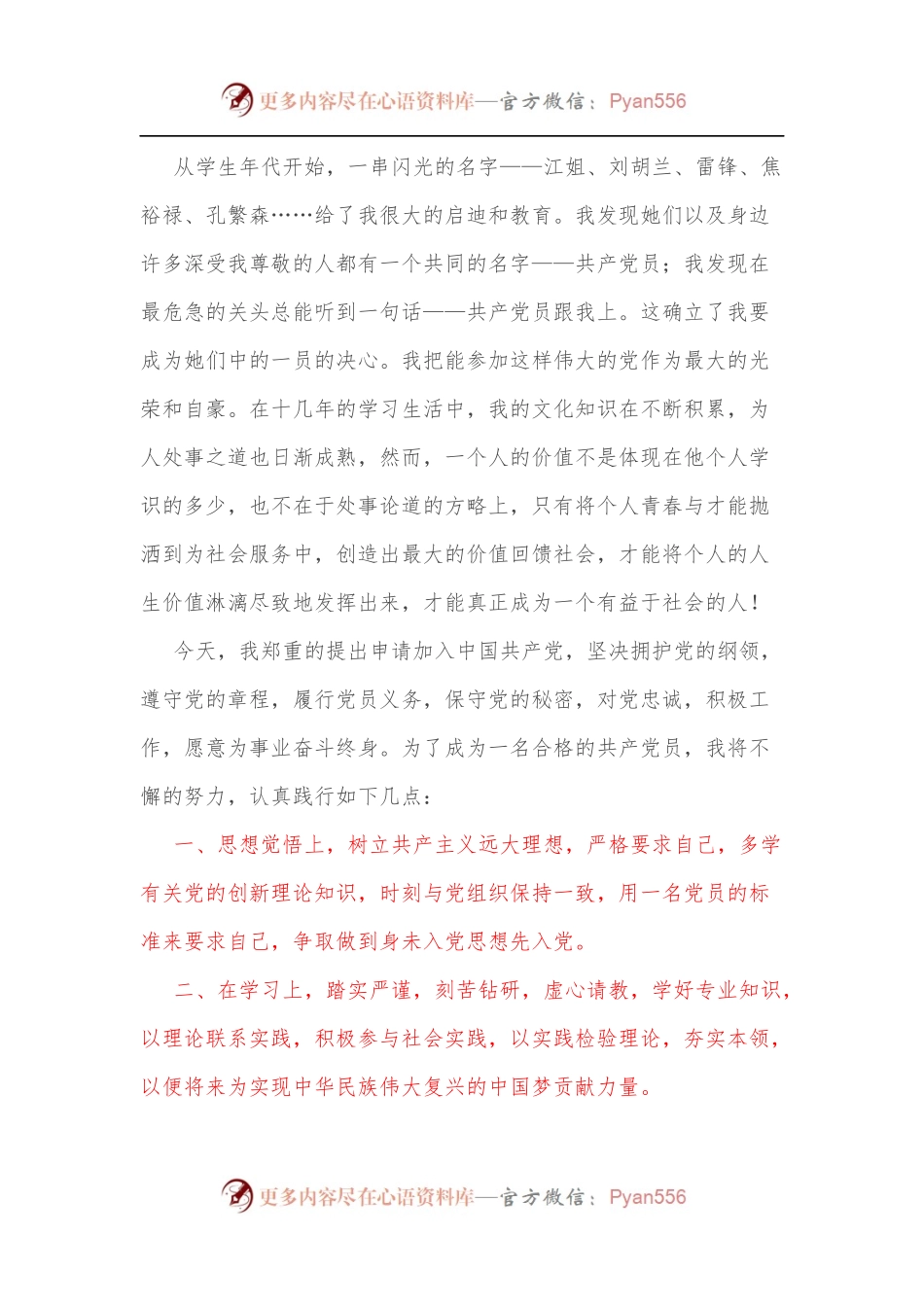 2022年入党申请书（一）.docx_第2页