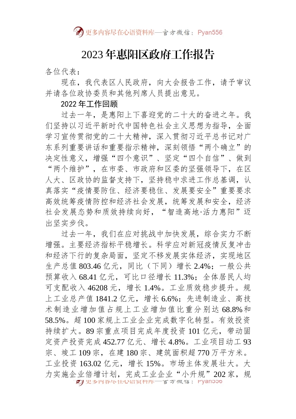 2023年区政府工作报告汇编（7篇）.docx_第2页