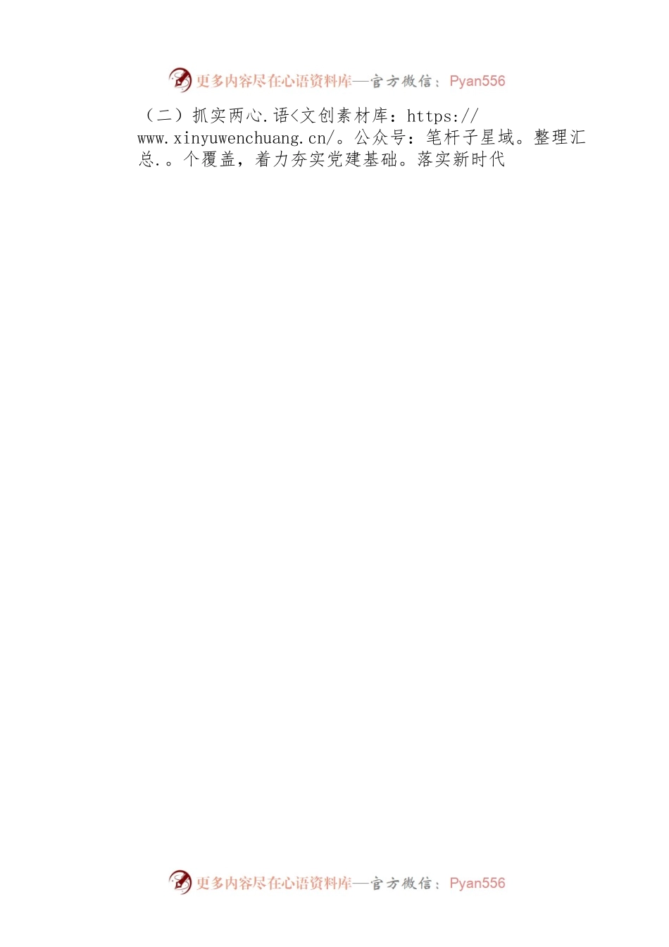 2022年度镇非公党建指导站党支部抓基层党建工作述职报告.docx_第2页