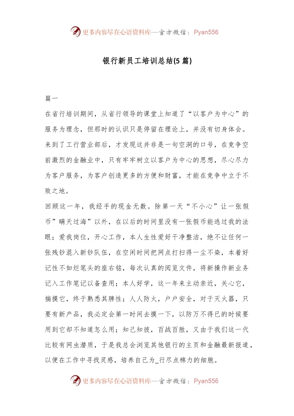 (5篇)银 行新员工培训总结.docx_第1页