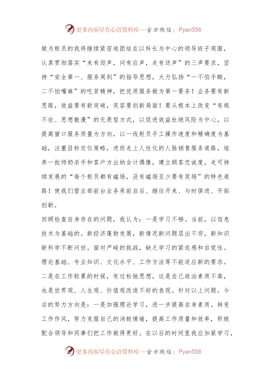 (5篇)银 行新员工培训总结.docx_第2页