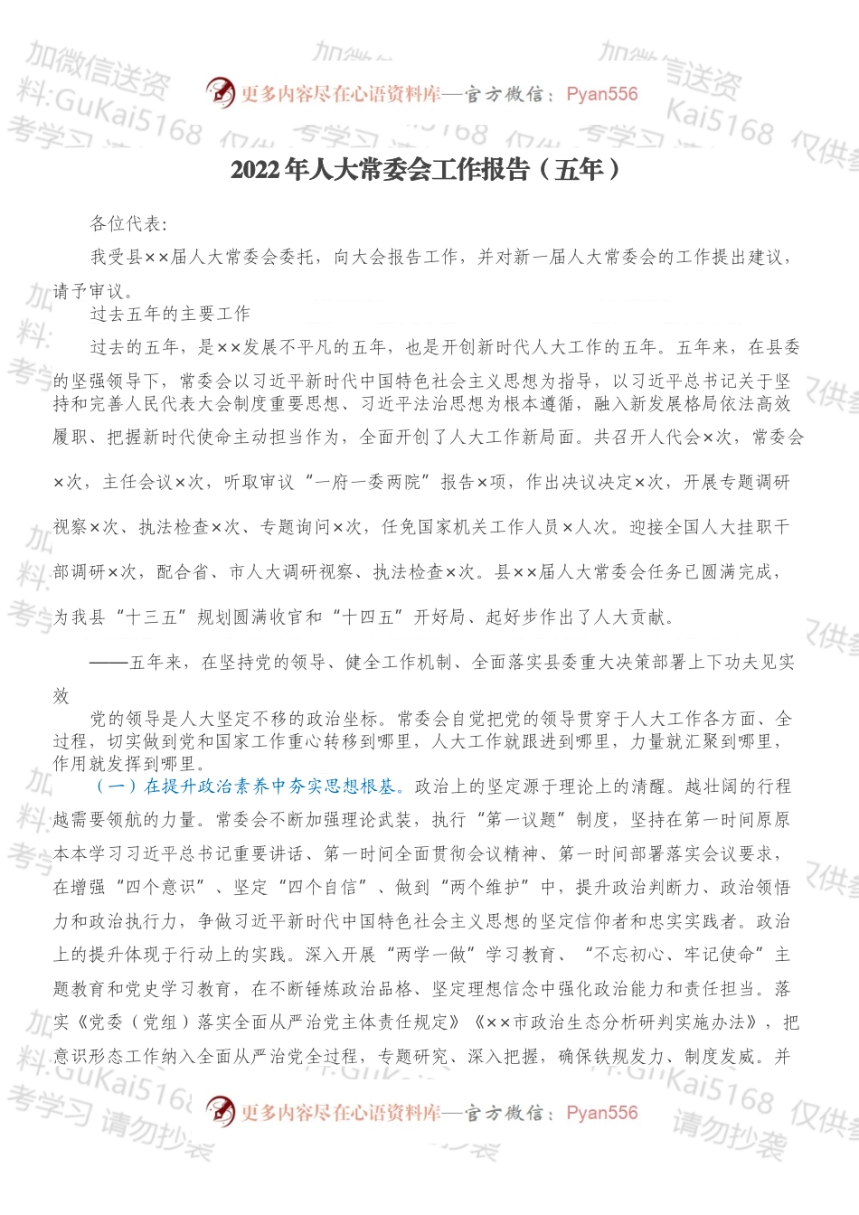 2022年人大常委会工作报告（五年）.docx_第1页