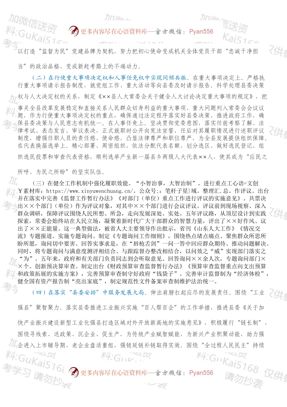 2022年人大常委会工作报告（五年）.docx_第2页