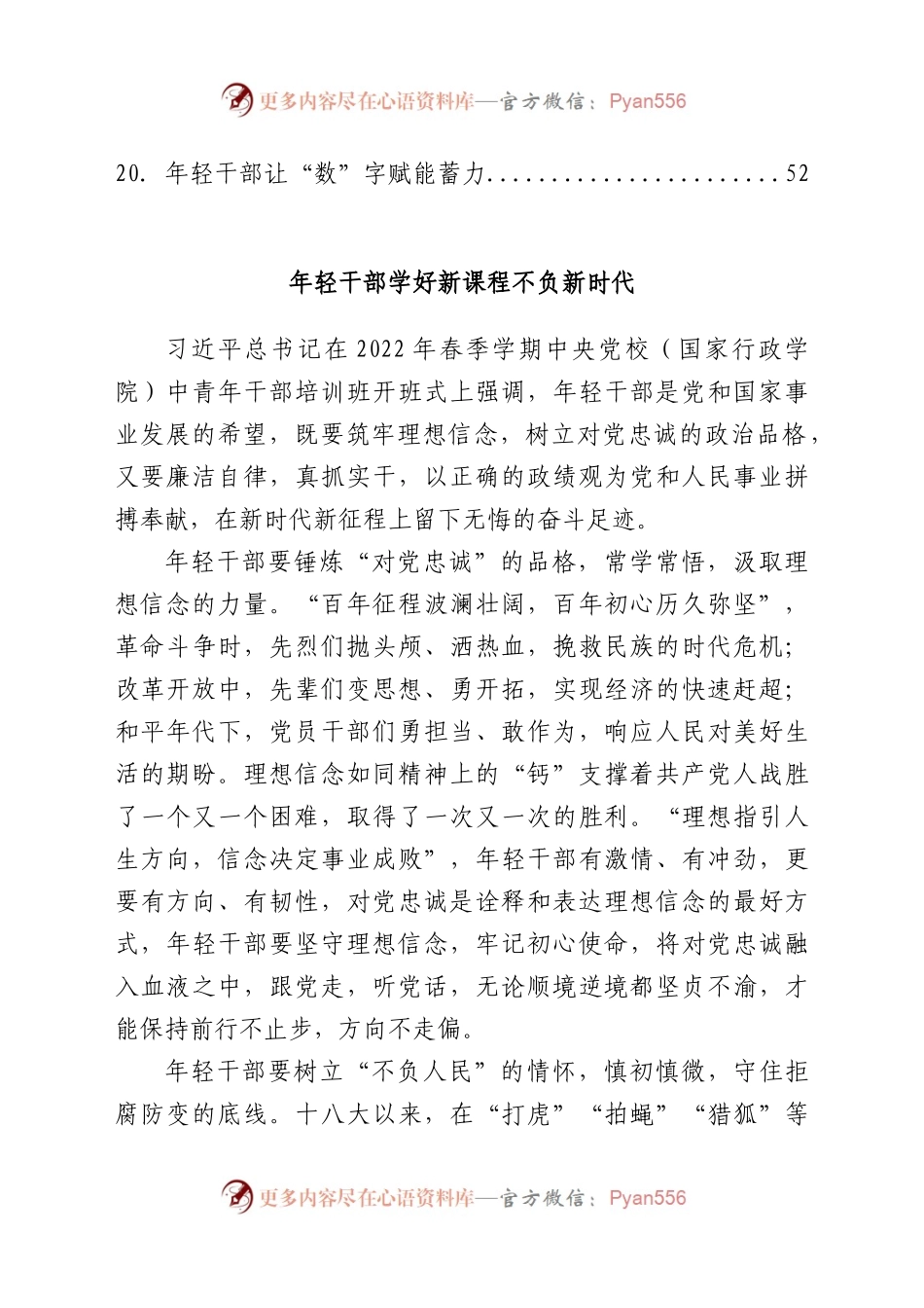 (20篇)学习2022年习近平总书记中央党校中青班干部培训开班式讲话精神心得体会汇编.docx_第2页