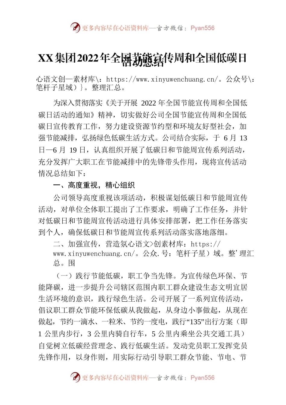 2022年全国节能宣传周和全国低碳日活动总结.docx_第1页