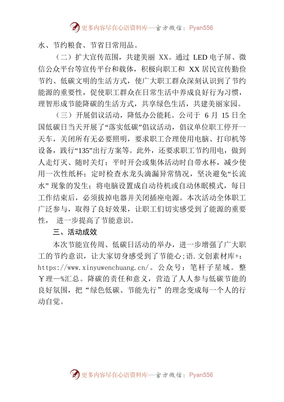 2022年全国节能宣传周和全国低碳日活动总结.docx_第2页