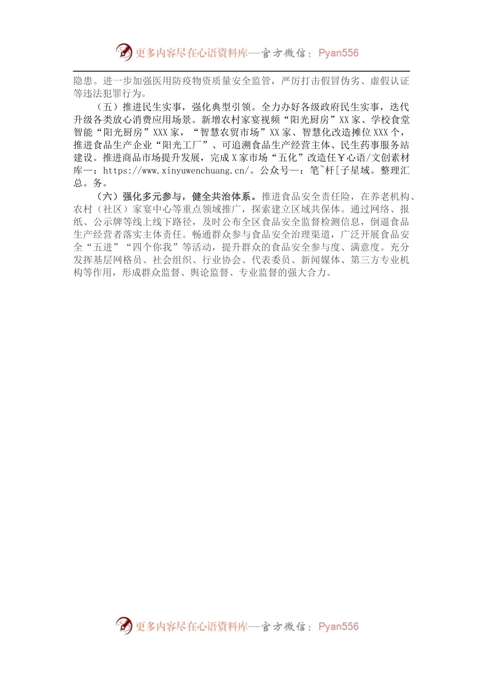 2021年食品安全工作计划（区县）.docx_第2页