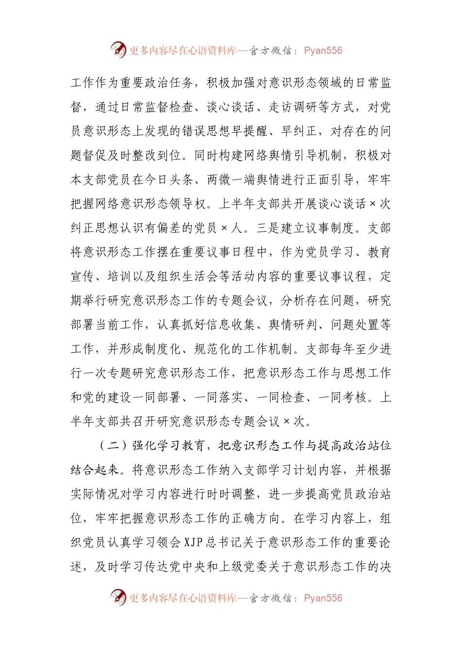 2021年上半年党支部意识形态工作分析研判情况报告.docx_第2页