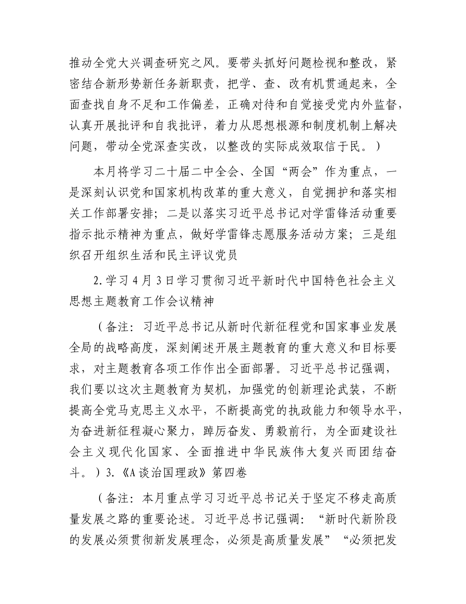 2023年4月“三会一课”方案参考主题.docx_第2页