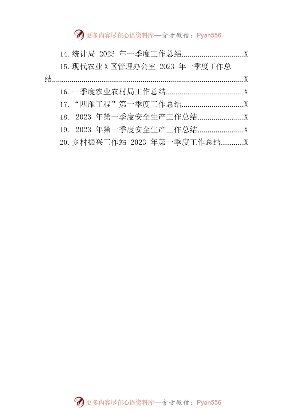 2023年一季度工作总结汇编（20篇）.docx_第2页