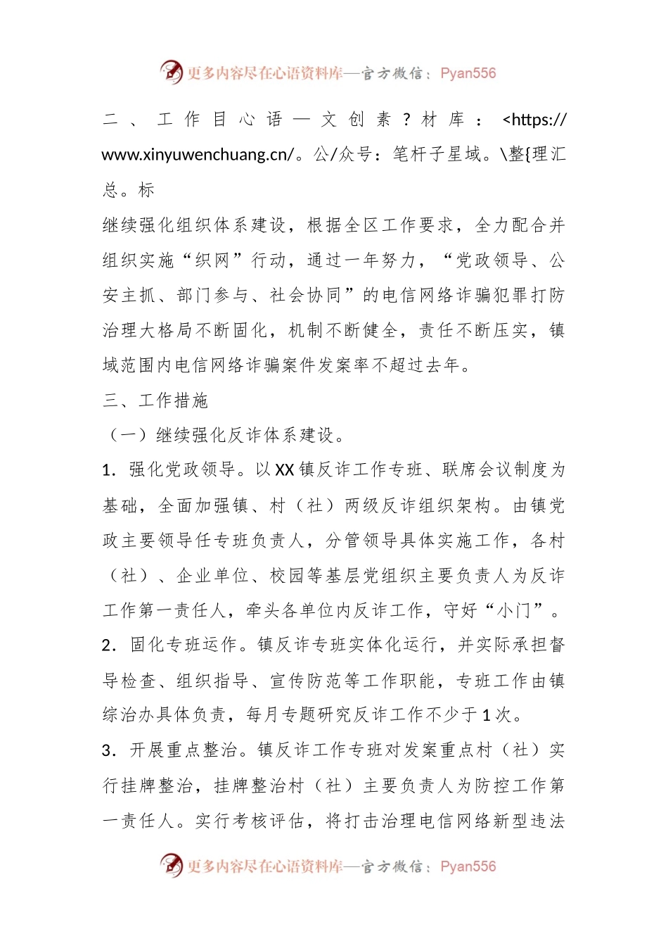 2023年XX镇打击治理电信网络新型违法犯罪工作方案.docx_第2页