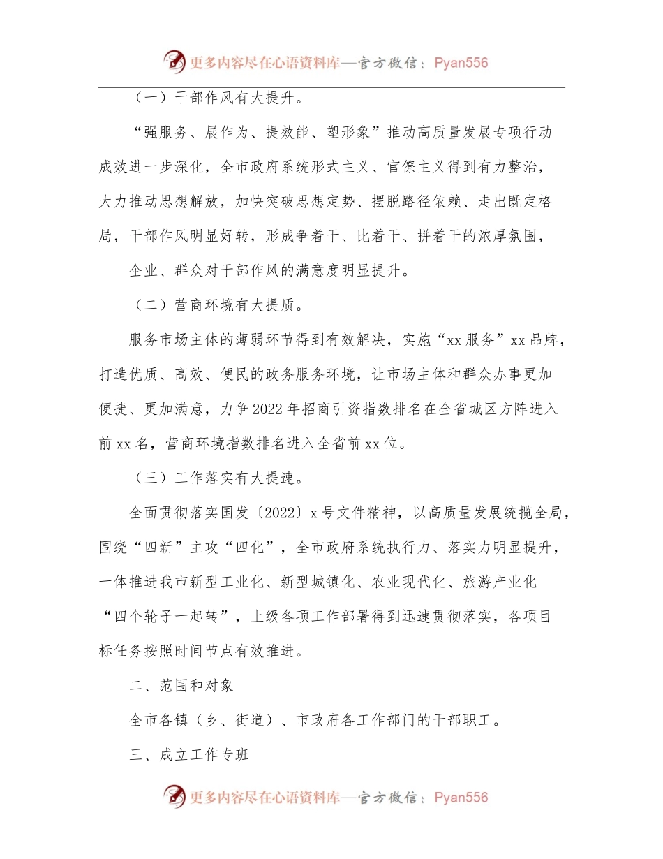 2022年兴“十风”治“十弊”干部作风专项整治工作情况报告.docx_第2页