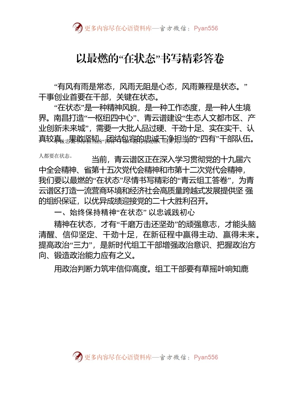 20220326整理：以最燃的“在状态”书写精彩答卷.docx_第1页