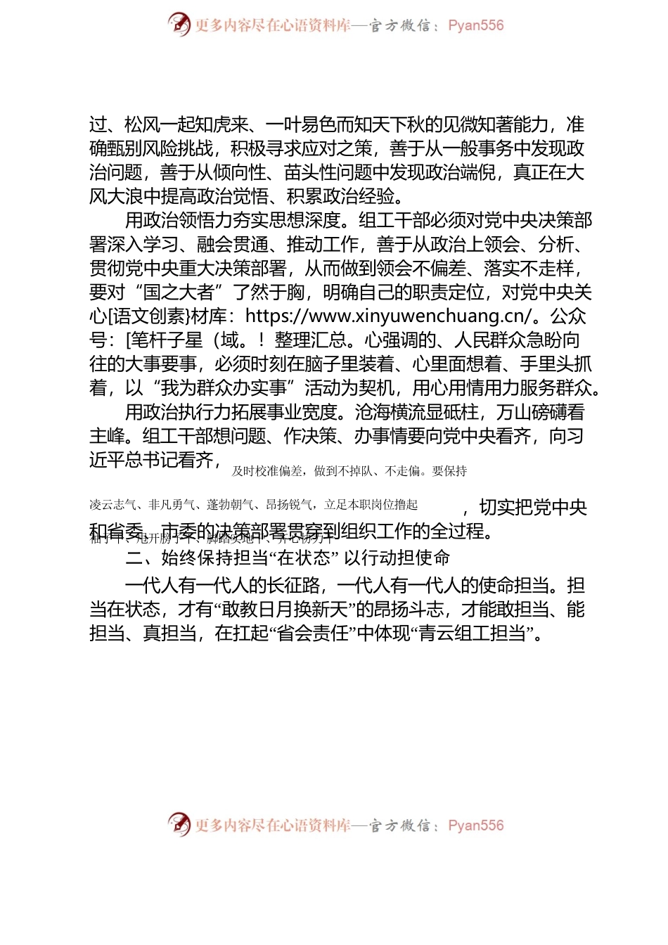 20220326整理：以最燃的“在状态”书写精彩答卷.docx_第2页
