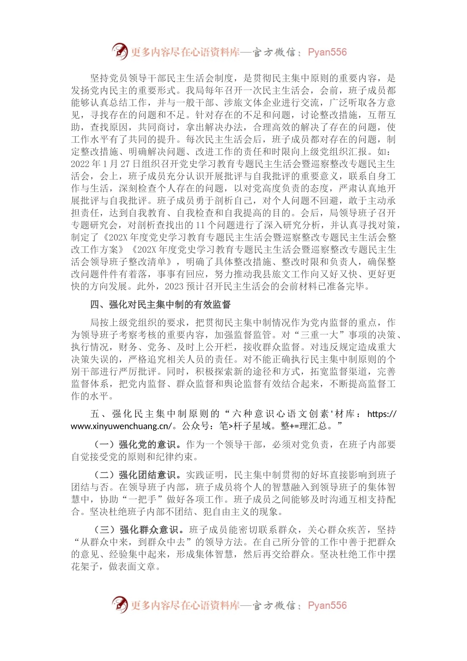 2022年贯彻执行民主集中制情况的报告.docx_第2页