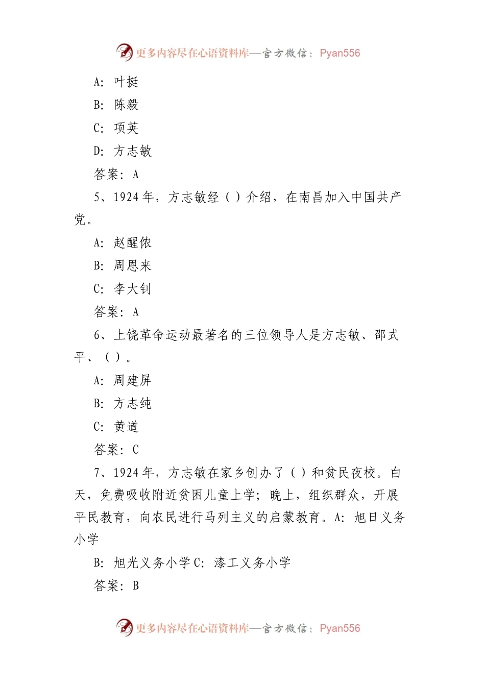 2023年七一知识题库（258题）.docx_第2页