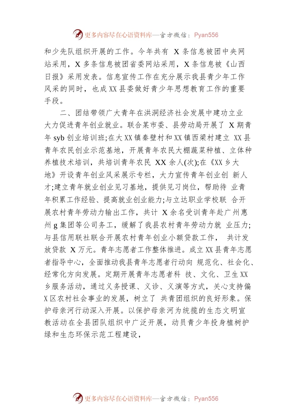 2022年县团委工作总结篇.docx_第2页