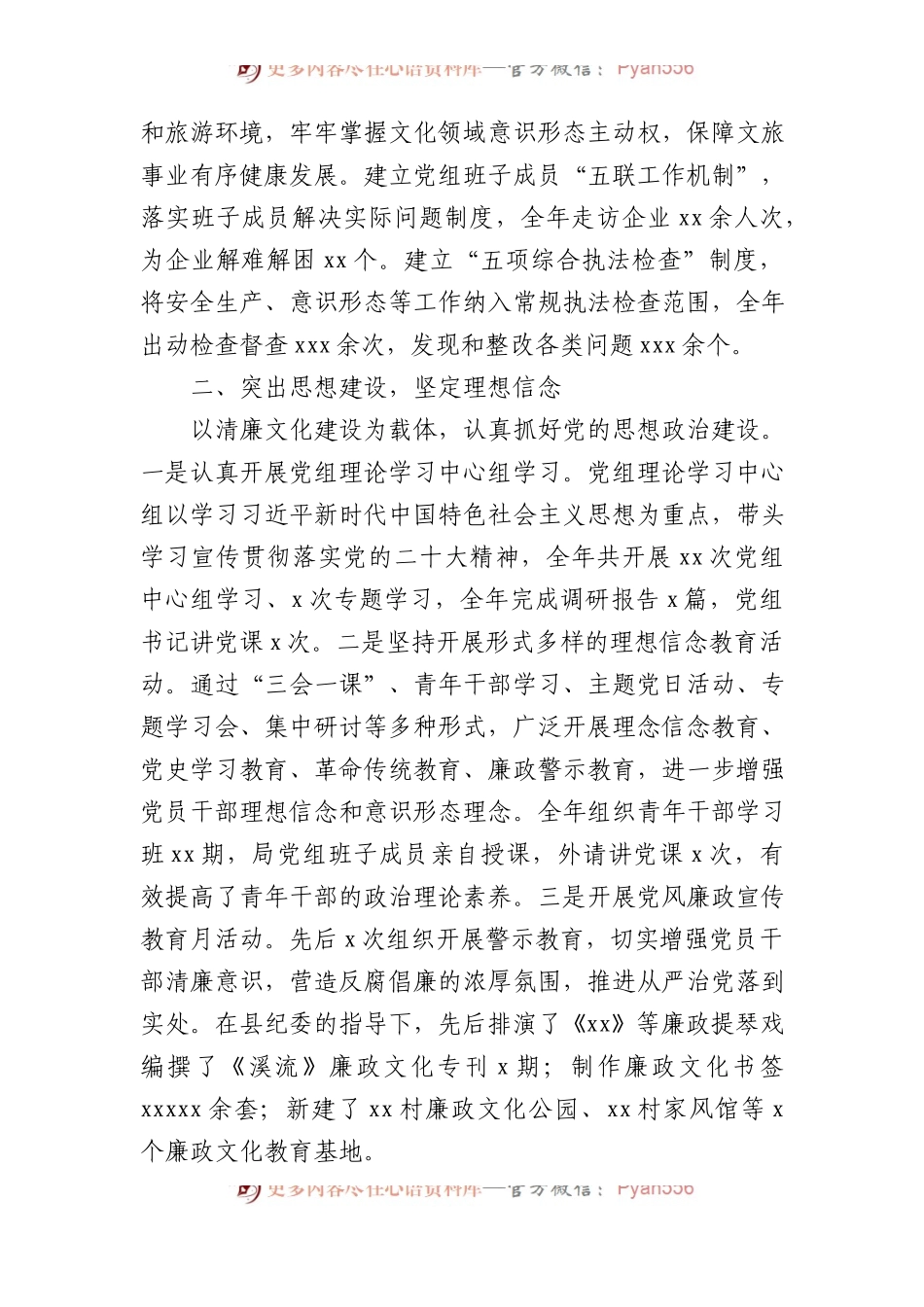 2022年落实全面从严治党主体责任情况报告汇编.docx_第2页