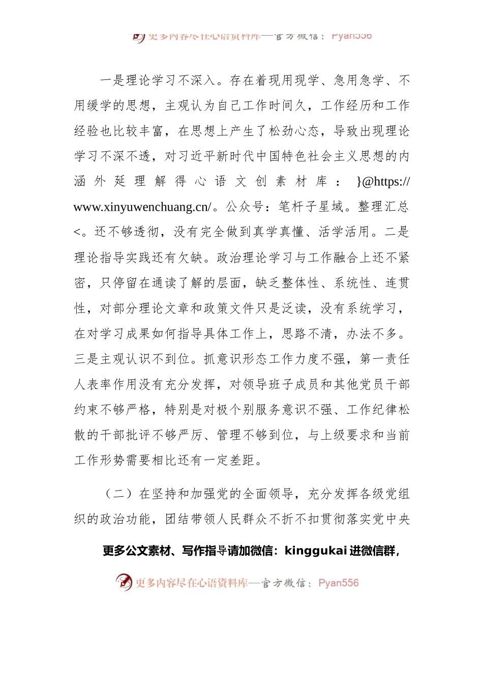 2021年度组织生活会个人对照检查材料.docx_第2页