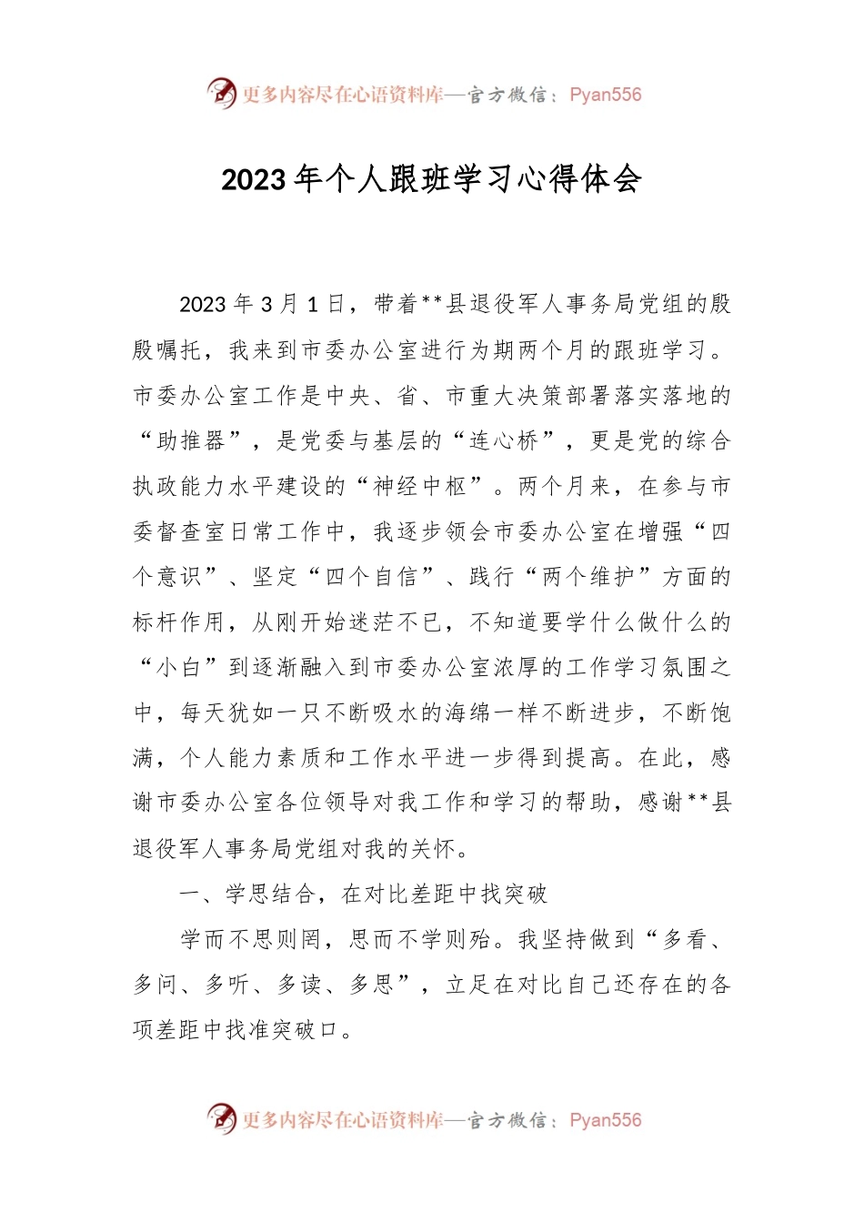 2023年个人跟班学习心得体会.docx_第1页