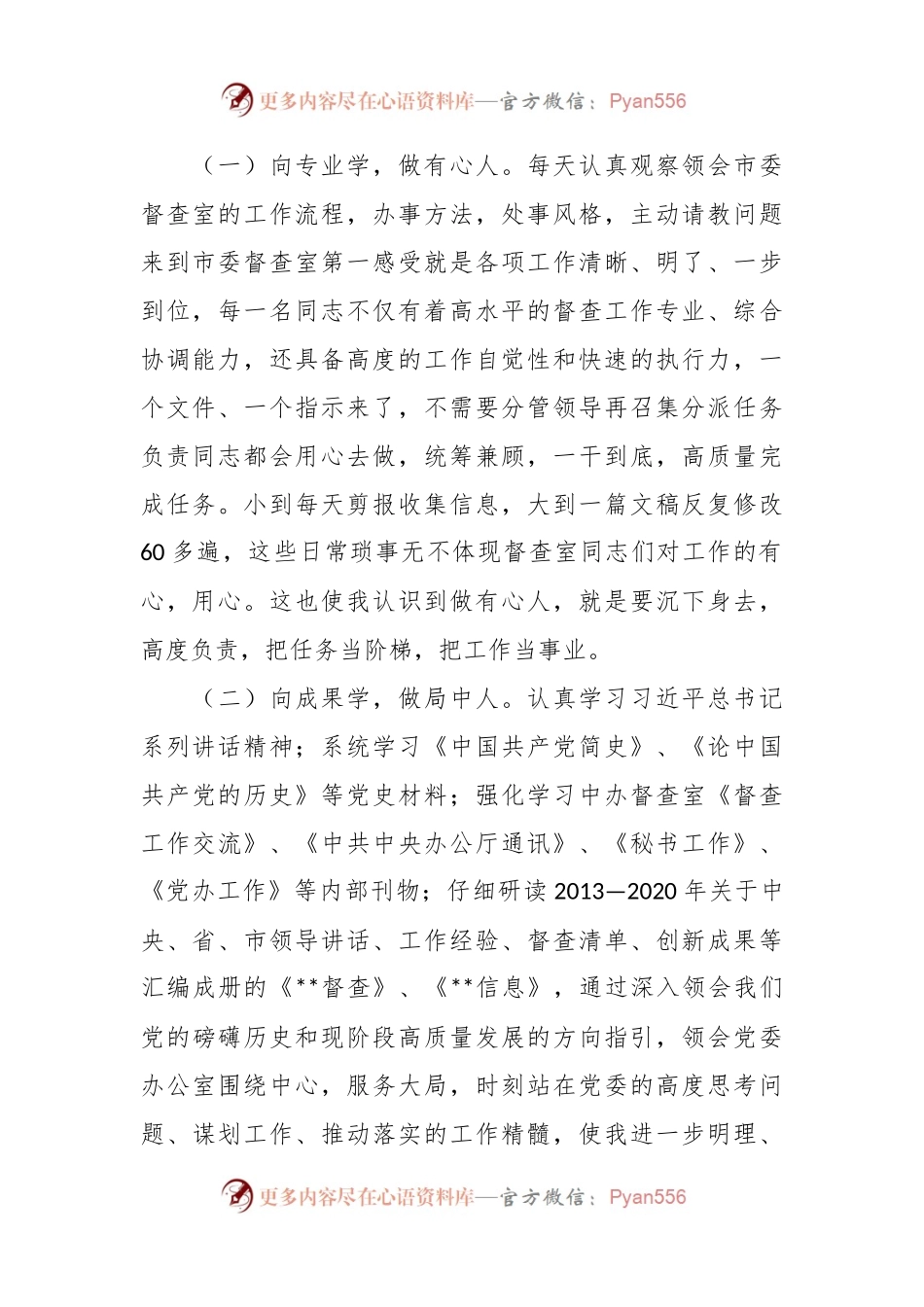 2023年个人跟班学习心得体会.docx_第2页