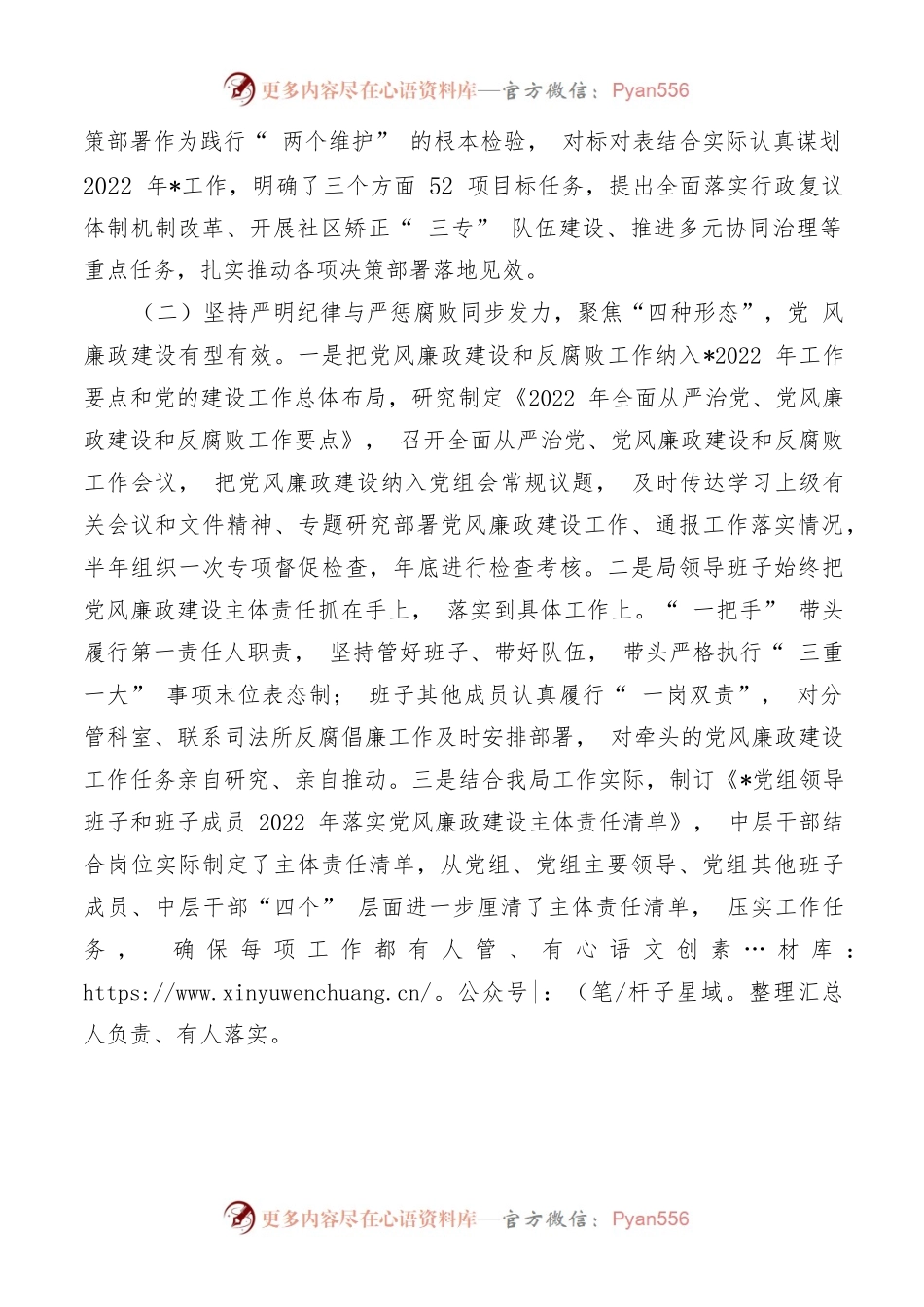 2022年XX单位党风廉政建设工作情况总结报告.docx_第2页