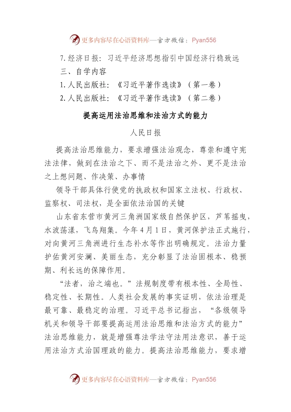 2023年10月中心组（支部）学习资料汇编（第一议题）.docx_第2页
